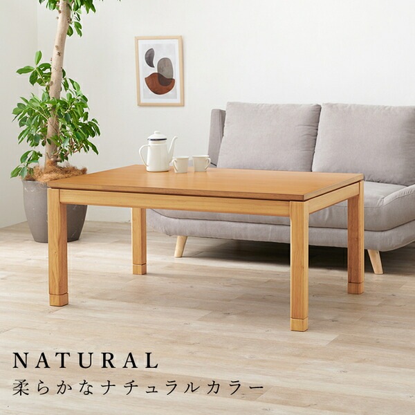 こたつ テーブル 単品 約幅120x奥行80x高さ51cm ミドルタイプ 継脚時56cm ブラウン 木製 継脚付き 高さ調節可 組立品