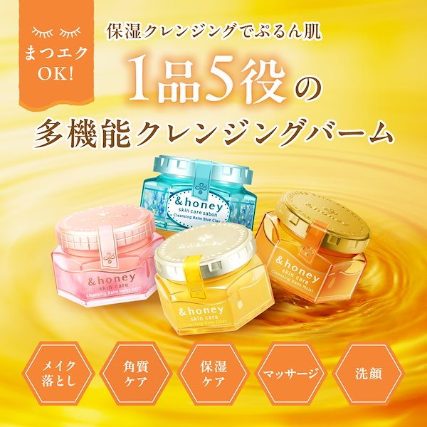 Qoo10] アンドハニー 【公式】クレンジングバーム 単品 ブラッ
