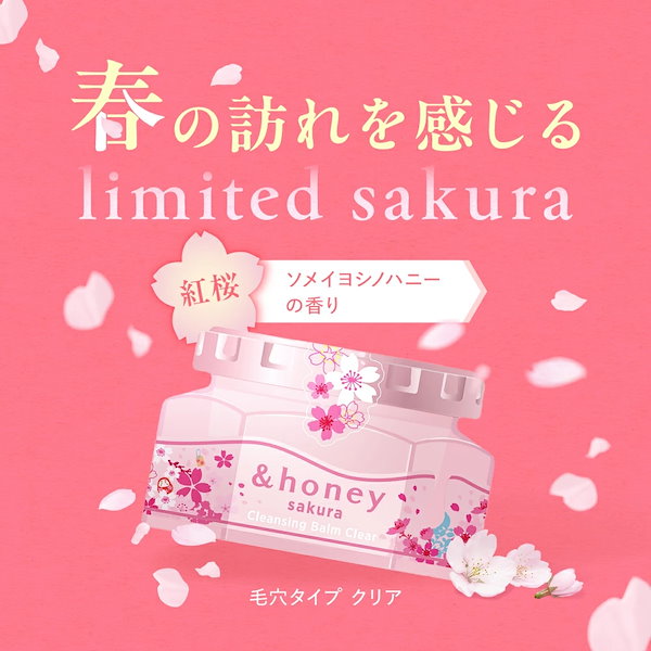 アンドハニー クレンジングバーム ソメイヨシノハニーの香り \u0026honey（アンドハニー）公式サイト｜保水オーガニック美容