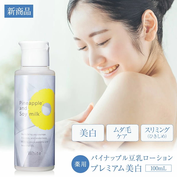 パイナップル豆乳ローション 未開封 100ml - ボディローション