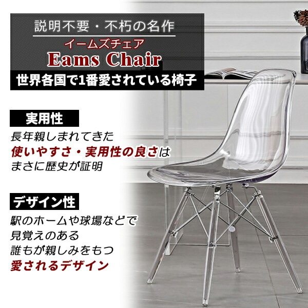 クリアチェア スケルトンチェア シェルチェア イームズ 透明 椅子 イス ダイニングチェア デスクチェア クリアチェア スケルトンチェア シェルチェア イームズ 透明 椅子 イス ダイニングチェア デスクチェア