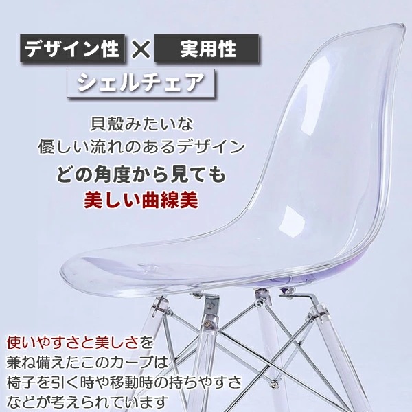 クリアチェア スケルトンチェア シェルチェア イームズ 透明 椅子 イス ダイニングチェア デスクチェア クリアチェア スケルトンチェア シェルチェア イームズ 透明 椅子 イス ダイニングチェア デスクチェア