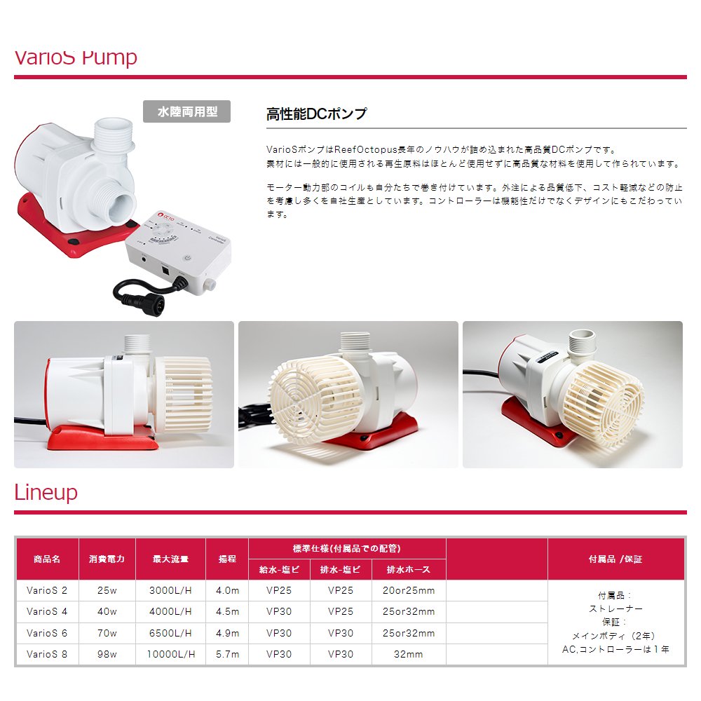 OCTO VarioS 2 25W ー3000L／H DCポンプ