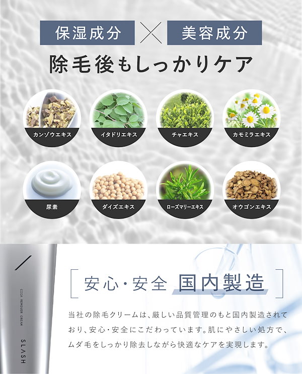 Qoo10] SLASH 敏感肌OK 除毛クリーム 医薬部外品 C