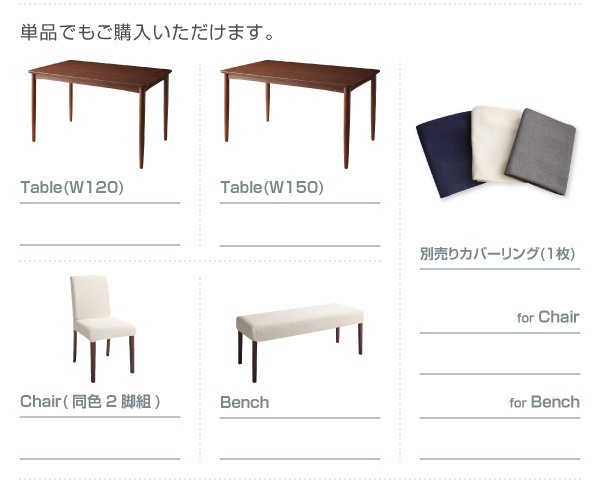 [組立設置付]洗濯機で洗える カバーリングチェアダイニング [ティモ] カバーリングベンチのみ単品販売 アイボリー