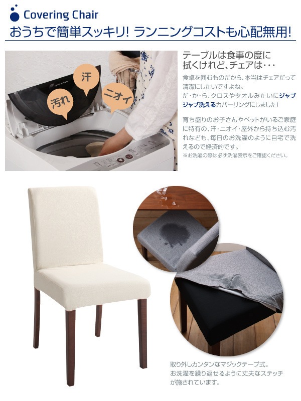 [組立設置付]洗濯機で洗える カバーリングチェアダイニング [ティモ] カバーリングベンチのみ単品販売 アイボリー