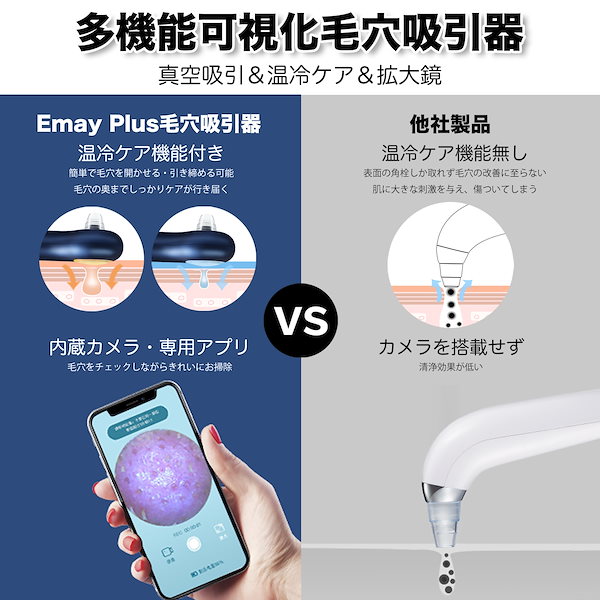 Qoo10] Emay Plus 毛穴吸引器 多機能美顔器 カメラ搭載 可