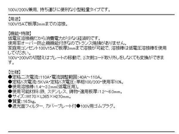 スズキット スターク120低電圧溶接機 SSC-121（50Hz）
