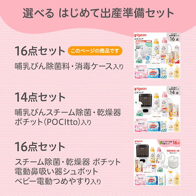 出産準備まとめ売り 哺乳瓶 バスチェア サンプルセット