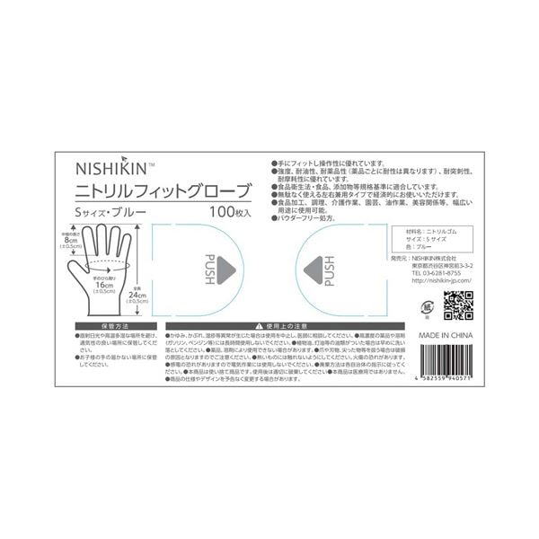 （まとめ） 錦尚金ゆうゆうグローブ ニトリルフィットグローブ パウダーフリー ブルー S 1箱（100枚） [x5セット]