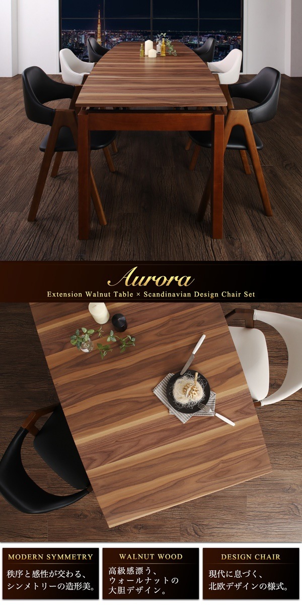 北欧テイスト 天然木ウォールナット材 伸縮ダイニングセット 8人 9点セット(テーブル+チェア8脚) W140-240 組立設置付 北欧テイスト 天然木ウォールナット材 伸縮ダイニングセット 4人 4点