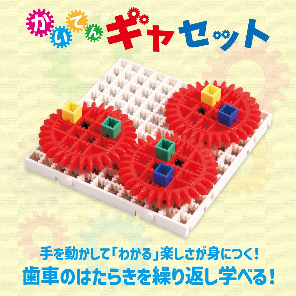 （まとめ買い）スタディワーク かいてんギヤセット 77884 [x3セット]