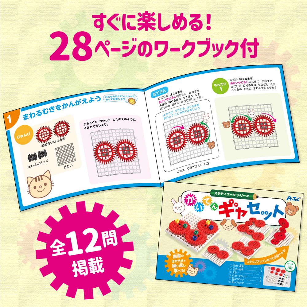 （まとめ買い）スタディワーク かいてんギヤセット 77884 [x3セット]