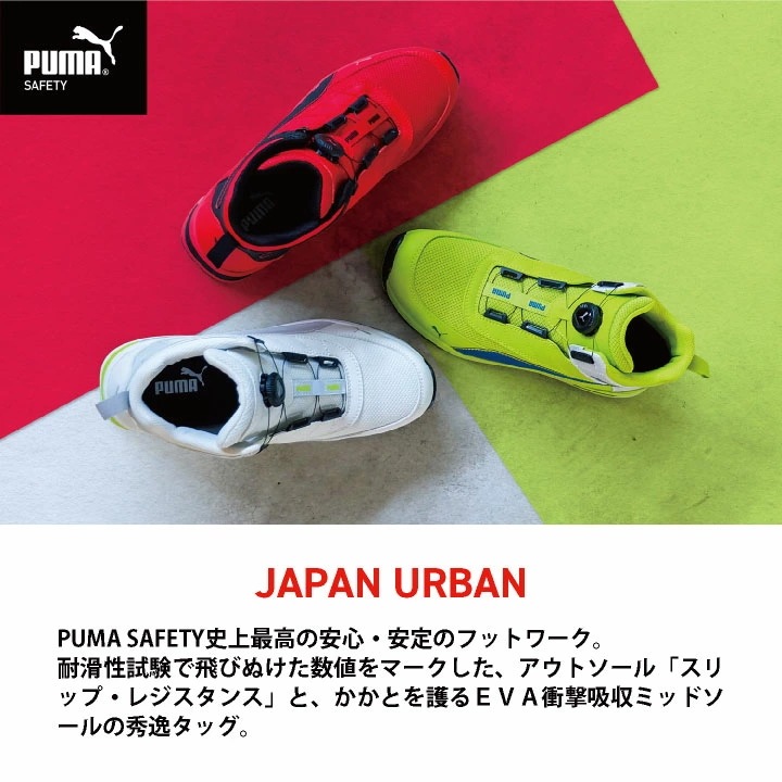 PUMA セーフティシューズ ダイヤル式 ミッドカット 樹脂先芯 スイッチバックディスクミッド 安全靴 作業靴 スポーティ おしゃれ かっこいい /yn-63-2130 PUMA セーフティシューズ ダイヤル式 ミッドカット 樹脂先芯 スイッチバックディスクミッド 安全靴 作業靴 スポーティ おしゃれ かっこいい /yn-63-2130