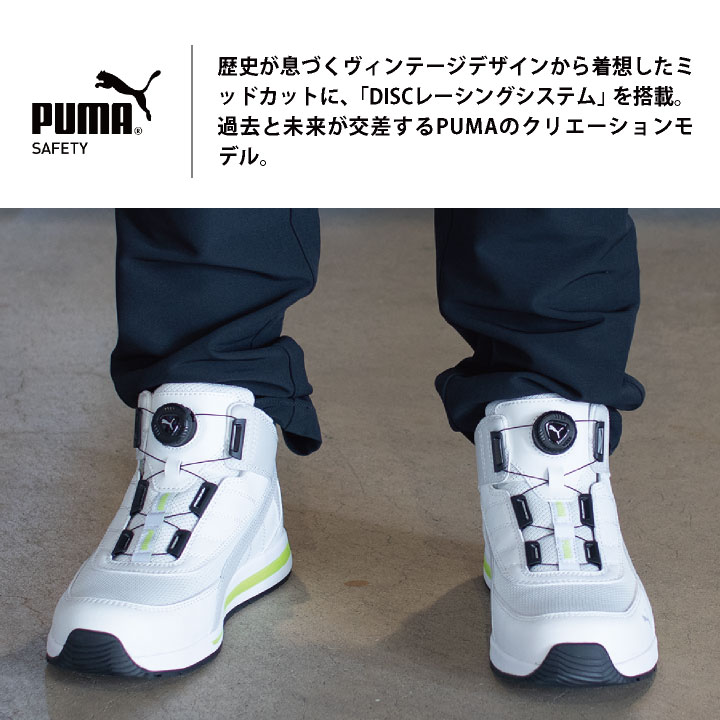 PUMA セーフティシューズ ダイヤル式 ミッドカット 樹脂先芯 スイッチバックディスクミッド 安全靴 作業靴 スポーティ おしゃれ かっこいい /yn-63-2130 PUMA セーフティシューズ ダイヤル式 ミッドカット 樹脂先芯 スイッチバックディスクミッド 安全靴 作業靴 スポーティ おしゃれ かっこいい /yn-63-2130