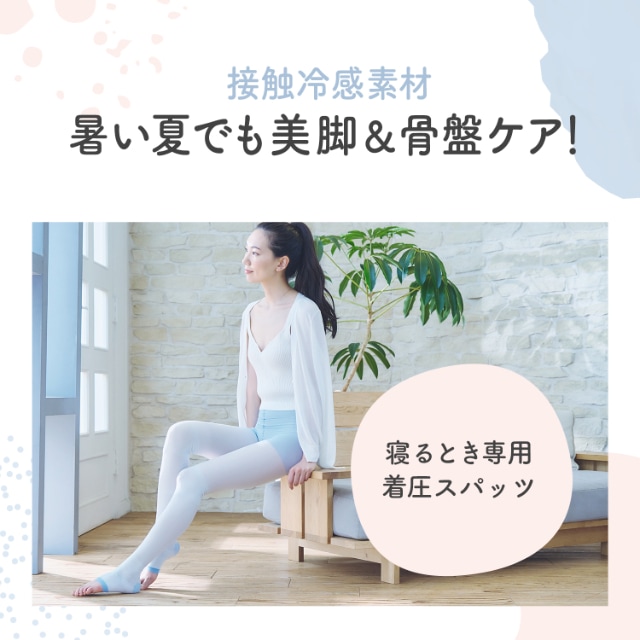 【夏限定】クール骨盤スパッツ + ネイチャーヒーリングフルレッグ 【夏限定】クール骨盤スパッツ + ネイチャーヒーリングフルレッグ