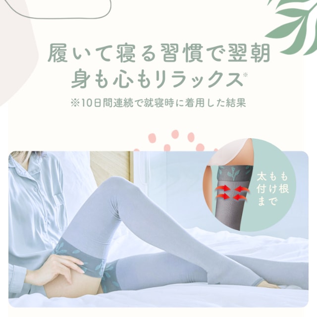 【夏限定】クール骨盤スパッツ + ネイチャーヒーリングフルレッグ 【夏限定】クール骨盤スパッツ + ネイチャーヒーリングフルレッグ