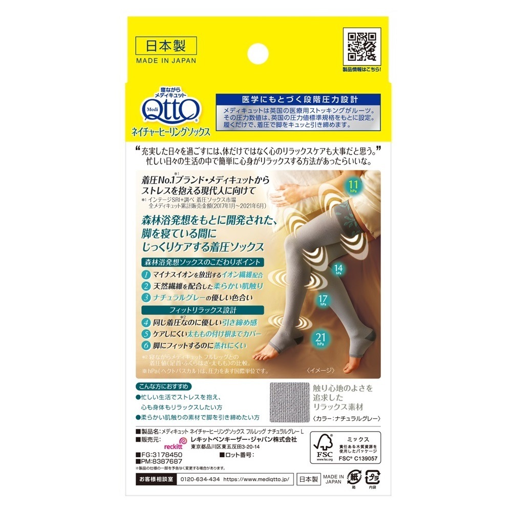 【夏限定】クール骨盤スパッツ + ネイチャーヒーリングフルレッグ 【夏限定】クール骨盤スパッツ + ネイチャーヒーリングフルレッグ