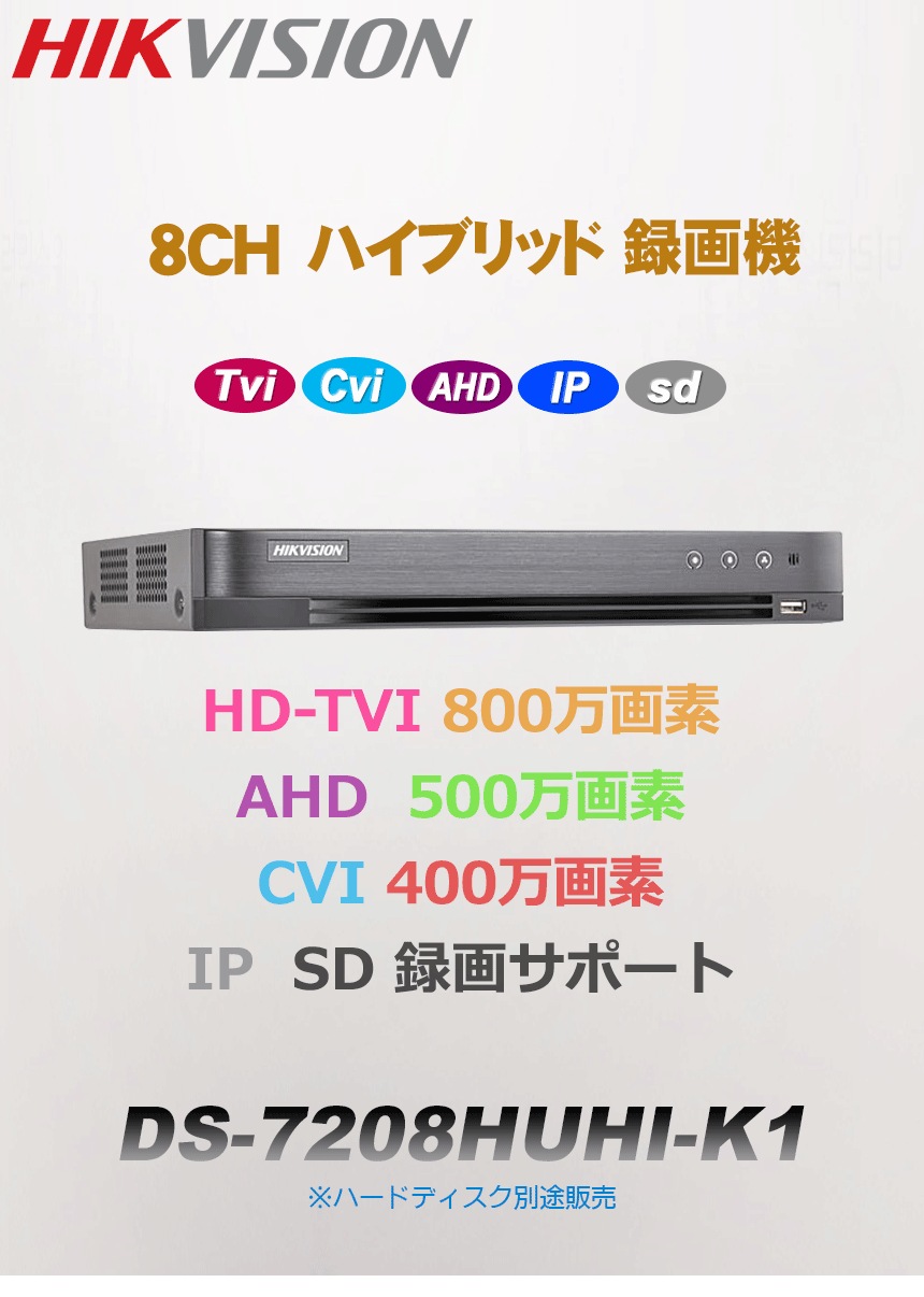 [HIKVISION][ハイブリッド 8M] 防犯カメラ 監視カメラ 屋外 屋内 800万画素 超高画質 CCTV 8ch 2TB DS-2CE76U1T-ITPF DS-2CE16U1T-ITPF