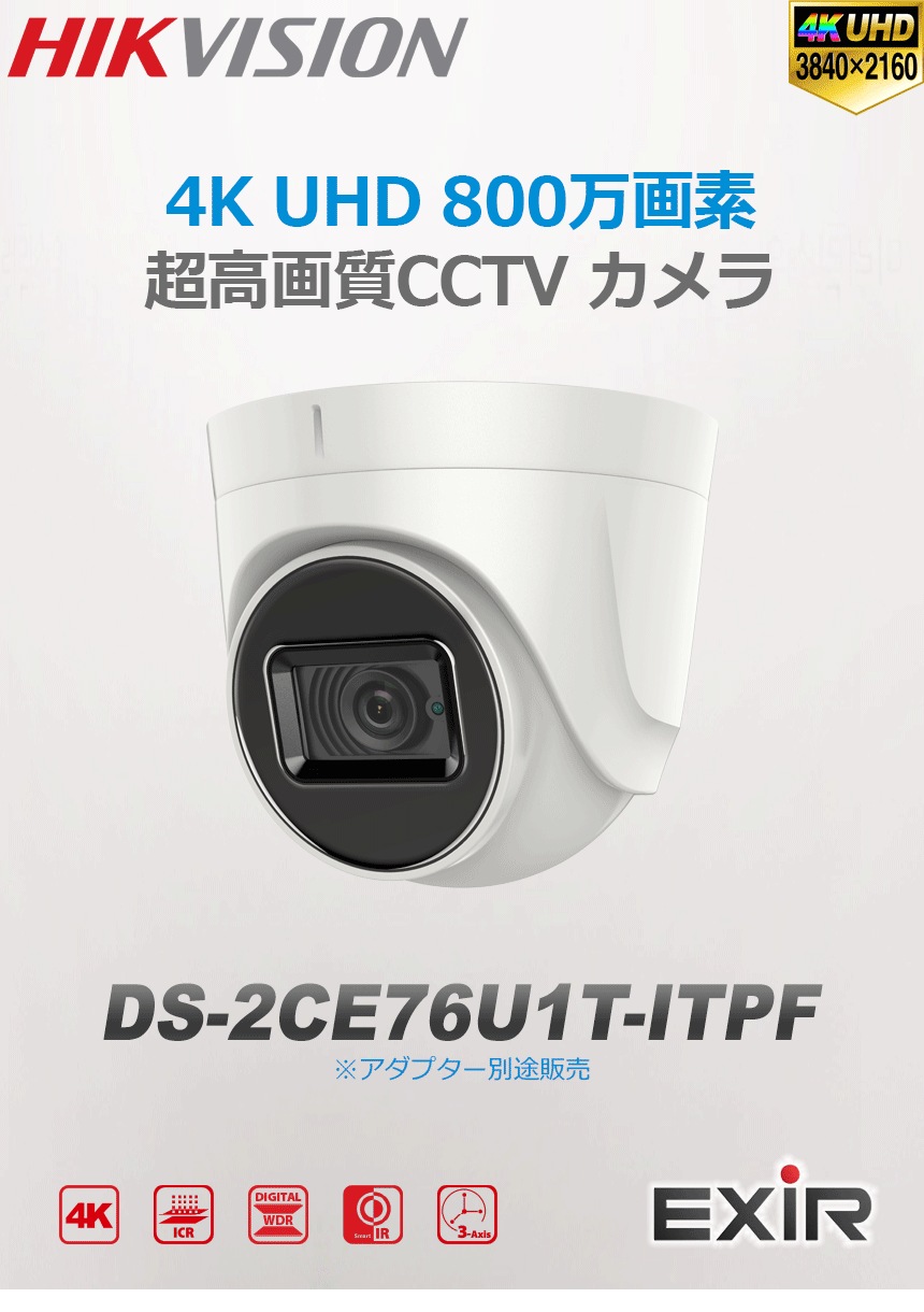 [HIKVISION][ハイブリッド 8M] 防犯カメラ 監視カメラ 屋外 屋内 800万画素 超高画質 CCTV 8ch 2TB DS-2CE76U1T-ITPF DS-2CE16U1T-ITPF