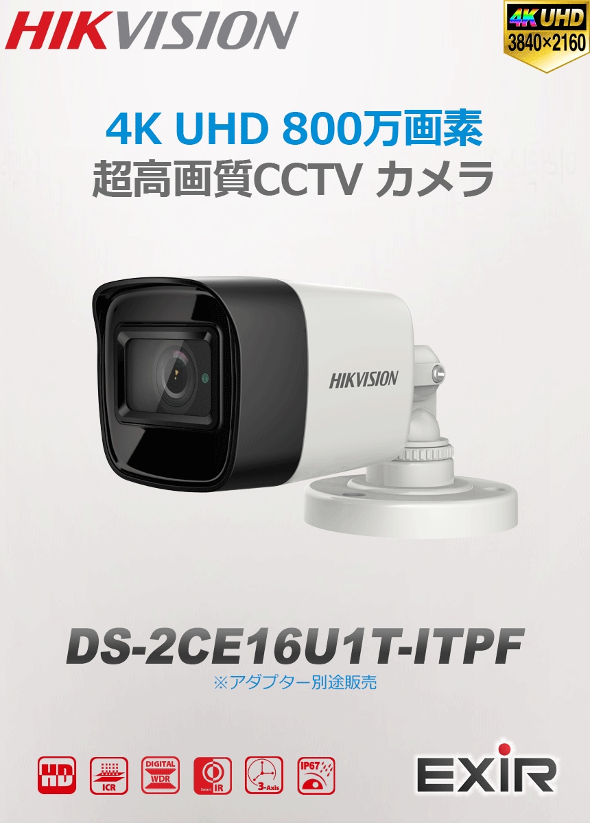 [HIKVISION][ハイブリッド 8M] 防犯カメラ 監視カメラ 屋外 屋内 800万画素 超高画質 CCTV 8ch 2TB DS-2CE76U1T-ITPF DS-2CE16U1T-ITPF