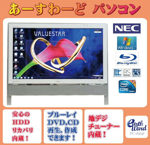 Qoo10] NEC 液晶一体型 Windows7 デスクトッ