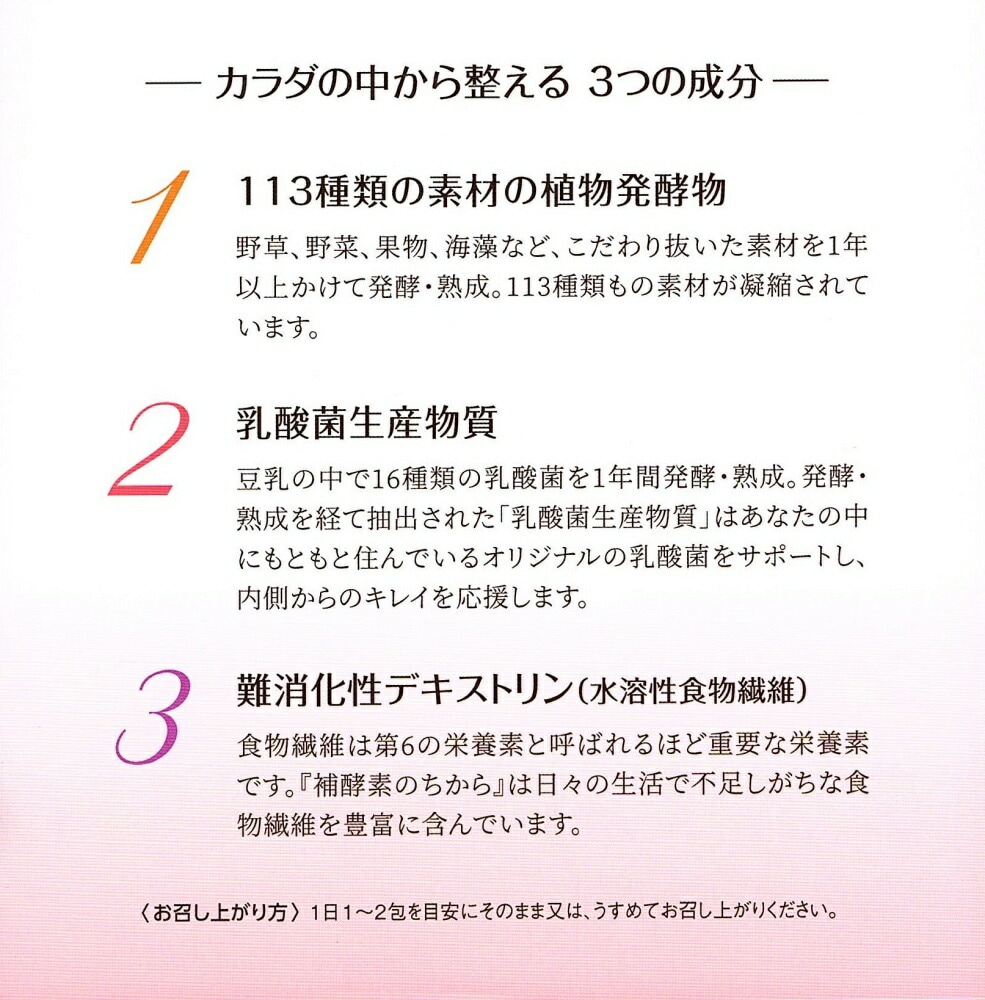 フジスコ プレミアム　ペースト補酵素のちから(8ｇ×30包)　113種類の素材の恵み【お得な5箱セット】