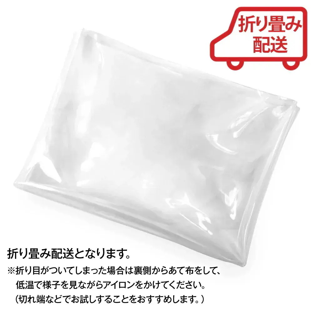 透明ビニール生地 (約135cm巾x3mカット済) (厚さ約0.8mm) クリア 厚手 w巾 ビニール素材 透明 テーブルクロス 生地 パーティション L300-310X9 即納透明ビニール生地 (約135cm巾x50cmカット済) (厚さ約0.4mm) クリア 厚手 w巾 生地 ハンドメイド ビニール 生地  テーブルクロス パーティション 間仕切り ビニールカーテン 小物 防水⁄撥水⁄透明⁄ビニル素材 L310R3 [M便 2⁄3] |