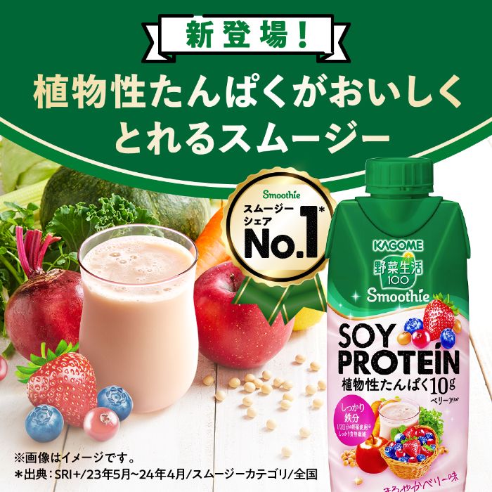 カゴメ 野菜生活100 スムージー ソイ プロテイン ベリーミックス 330ml 紙パック 48本 (12本入×4 まとめ買い) 野菜ジュース Smoothie SOY PROTEIN mix カゴメ 野菜生活100 スムージー ソイ プロテイン ベリーミックス 330ml 紙パック 48本 (12本入×4 まとめ買い) 野菜ジュース Smoothie SOY PROTEIN mix