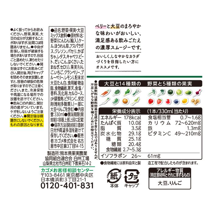 カゴメ 野菜生活100 スムージー ソイ プロテイン ベリーミックス 330ml 紙パック 48本 (12本入×4 まとめ買い) 野菜ジュース Smoothie SOY PROTEIN mix カゴメ 野菜生活100 スムージー ソイ プロテイン ベリーミックス 330ml 紙パック 48本 (12本入×4 まとめ買い) 野菜ジュース Smoothie SOY PROTEIN mix