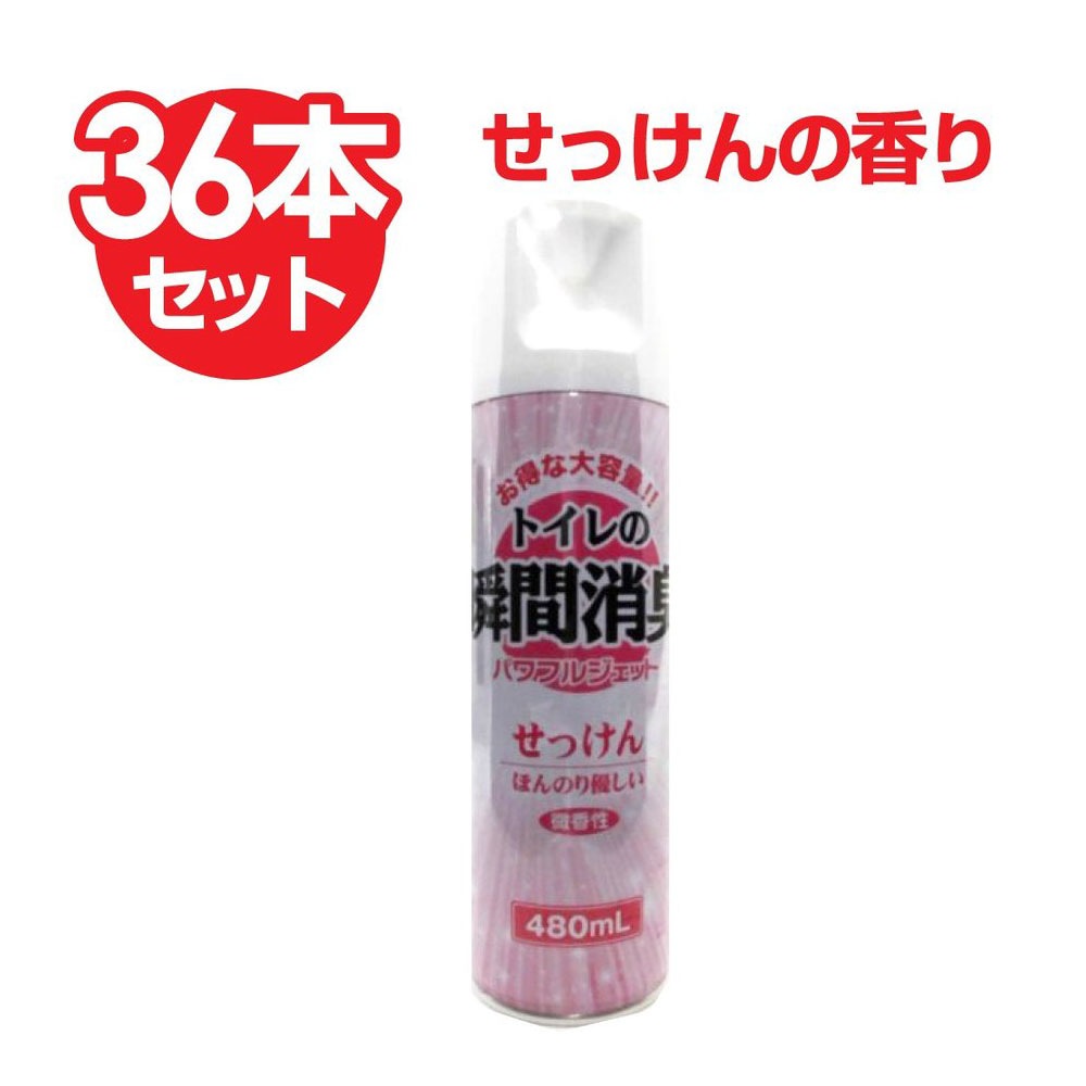 消臭 トイレの消臭スプレー せっけんの香り 480ml36個セット 大容量 業務用 消臭 トイレの消臭スプレー せっけんの香り 480ml36個セット 大容量 業務用