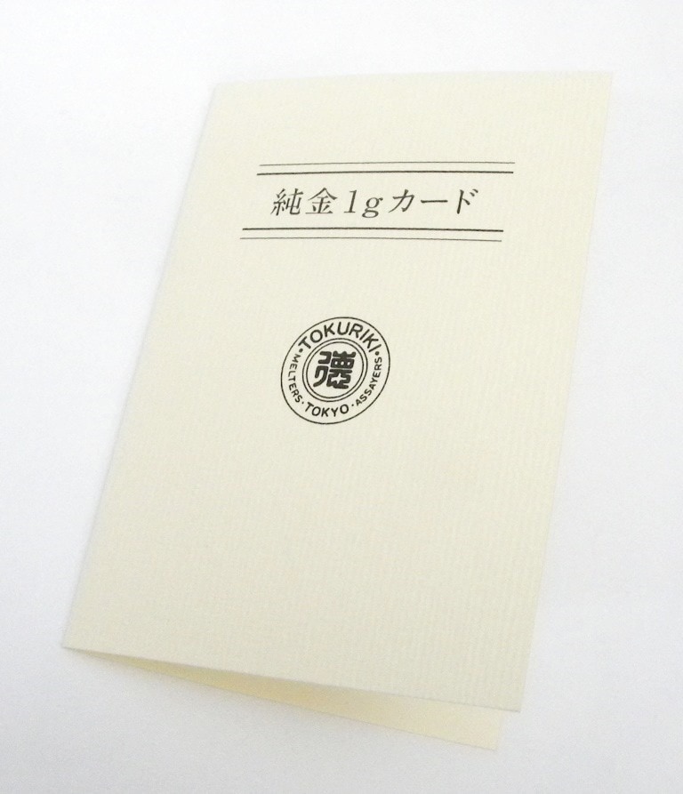 Qoo10] 【新品】徳力本店 純金 インゴット 1g