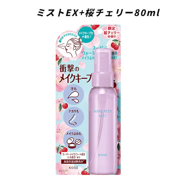 Qoo10] Kose 当日発送夏限定コーセー KOSE メイク