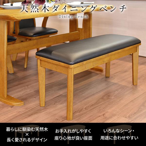 ダイニングベンチ PVC 木製 ナチュラル 幅125cmx奥行38cm [組立品]