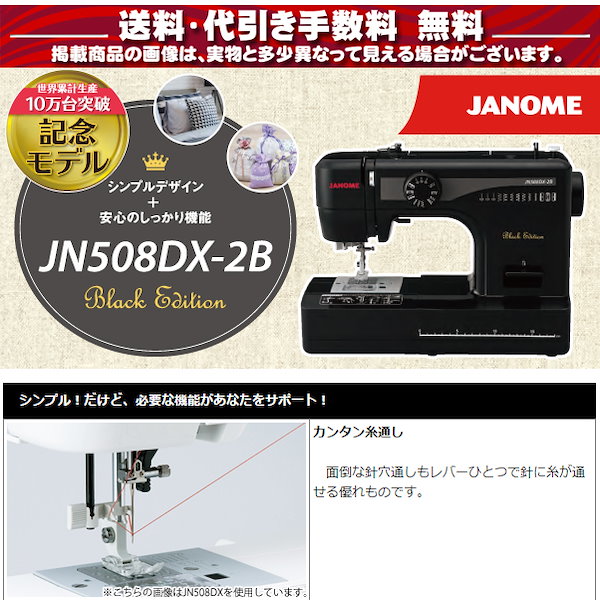 JN-508DX-2B フットコントローラー付き ジャノメミシン　新品　未使用
