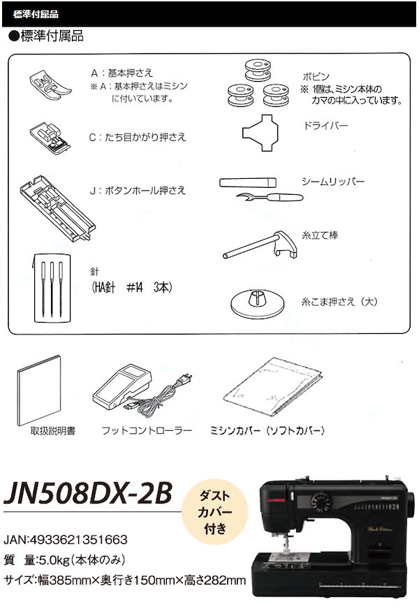 Qoo10] 蛇の目 電動ミシン JN508DX-2B JN