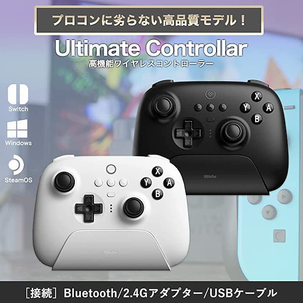 Qoo10] 8BitDo 互換 8Bitdo Ultimate 充