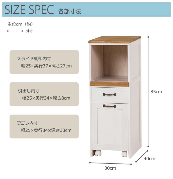 ダストワゴン付き 1人暮らし用 スライド棚付きキッチンラック [ts120739] スライド棚1段 高さ85cm ホワイトウォッシュ