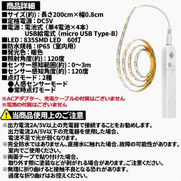 Qoo10] LED テープライト 人感センサー付き