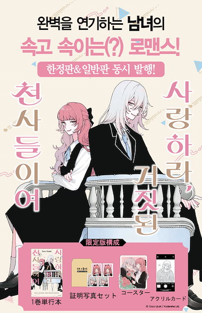 恋せよまやかし天使ども　1巻　韓国　特装版　未開封シュリンク付き Amazon.co.jp: 恋せよまやかし天使ども 1巻 韓国 特装版