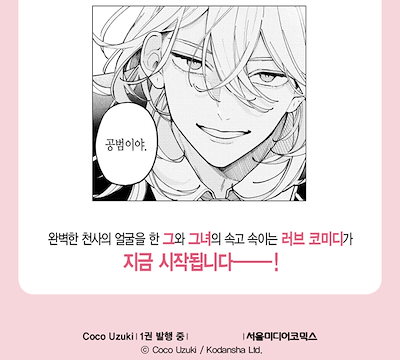Qoo10] 【少量入荷/韓国版】 恋せよまやかし天使 : 本