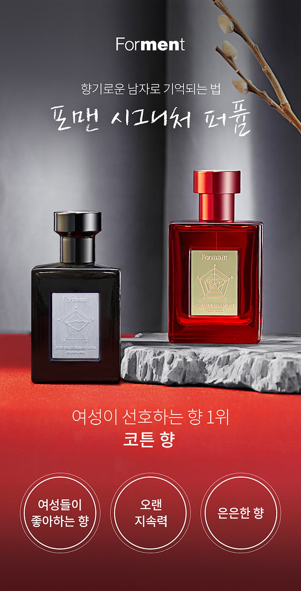 BTS Jungkook愛用 FORMENT2020韓国の男性に人気For Men Signature  Perfume[2種]女性好みの香水1位コットンの香り