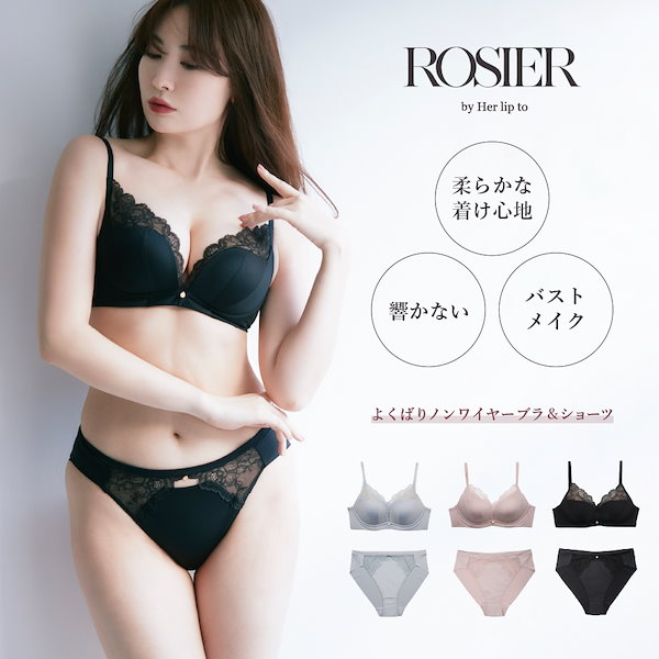 Qoo10] ROSIER by Her lip to 【公式】ブラ＆ショーツセット ブラジャー