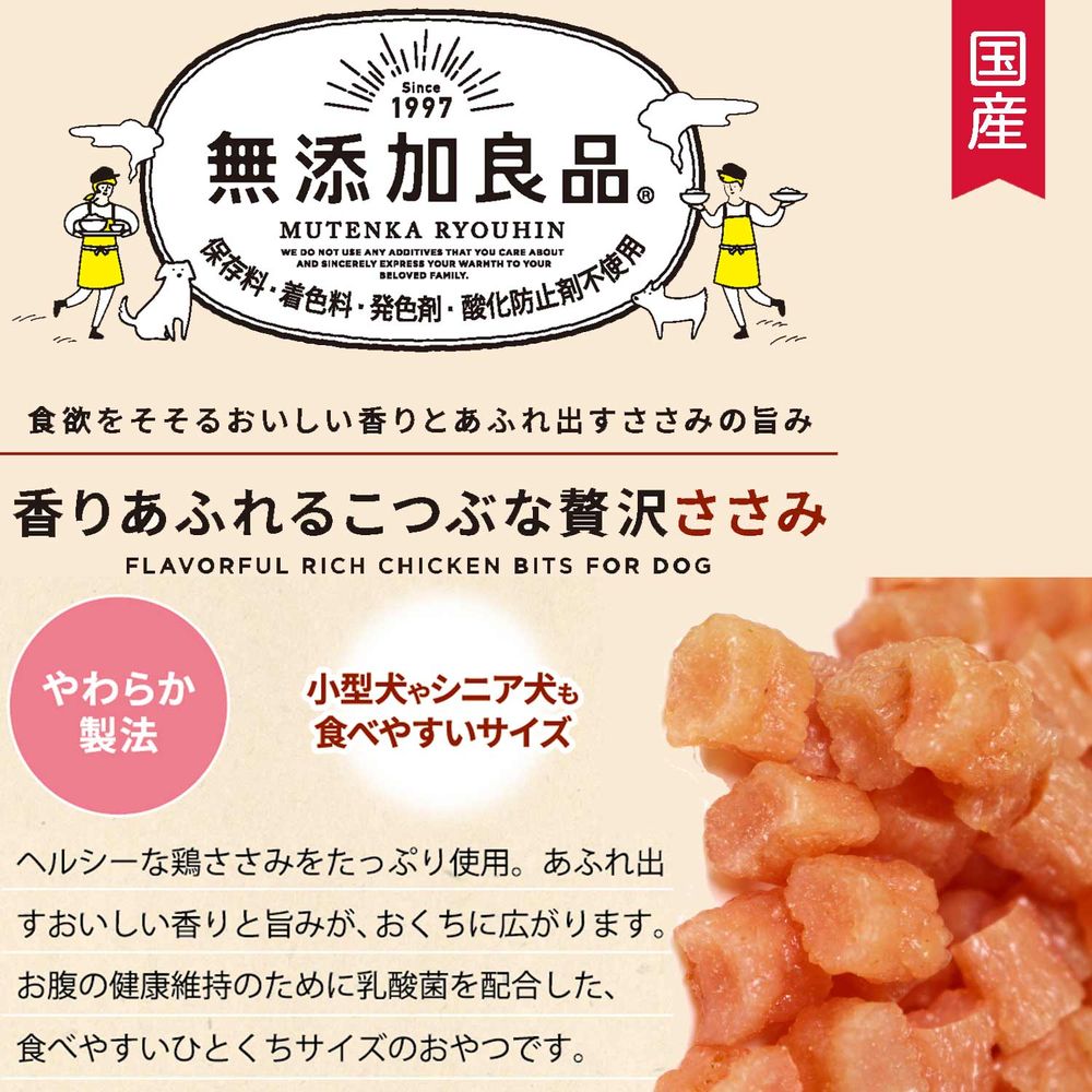 （まとめ買い）無添加良品 香りあふれるこつぶな贅沢ささみ 120g 犬用おやつ [x8]