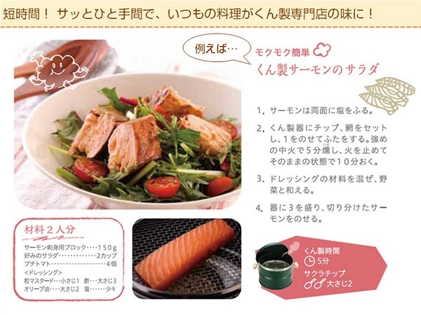 キッチン スモークキュート (燻製レシピ/スモークチップ付き) IH-240P キッチン スモークキュート (燻製レシピ/スモークチップ付き) IH-240P