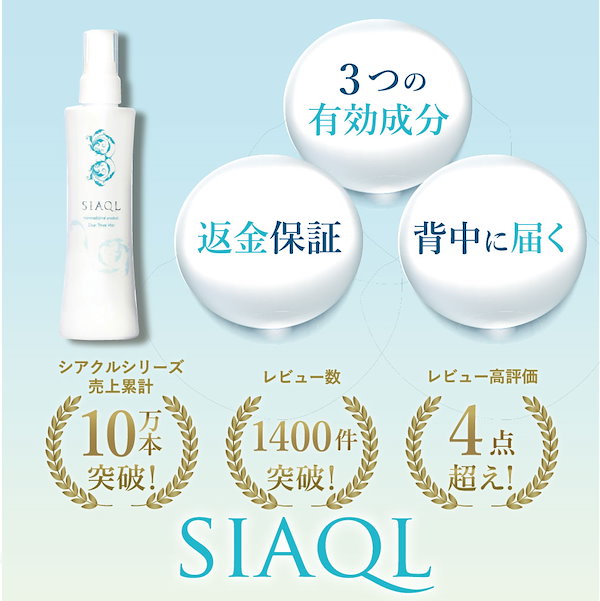 Qoo10] シアクル 【日本製医薬部外品】背中ニキビ スプレー