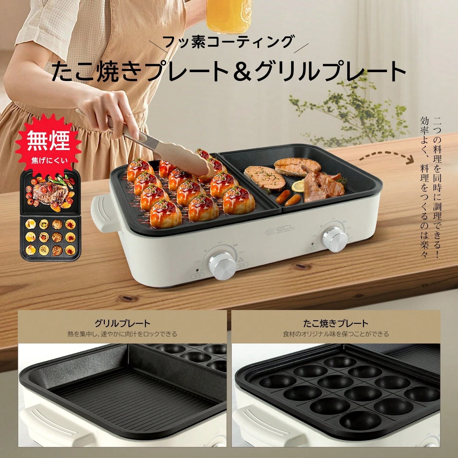 ホットプレート 焼肉プレート グリル鍋 1200W セパレートホットプレート 夫々温度調整 グリルプレート/深鍋プレート/たこ焼きプレート付き 蓋付き ECL 1台多役 お手入れ簡単 コンパクト 焼き ホットプレート 焼肉プレート グリル鍋 1200W セパレートホットプレート 夫々温度調整 グリルプレート/深鍋プレート/たこ焼きプレート付き 蓋付き ECL 1台多役 お手入れ簡単 コンパクト 焼き