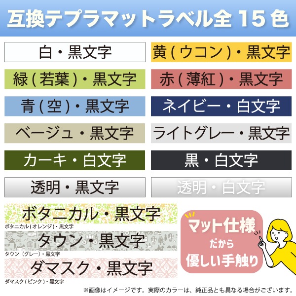 キングジム用 テプラ PRO 互換 テープカートリッジ マットラベル 24mm フリーチョイス(自由選択) 強粘着 全15色 色が選べる10個セット キングジム用 テプラ PRO 互換 テープカートリッジ マットラベル 24mm フリーチョイス(自由選択) 強粘着 全15色 色が選べる10個セット