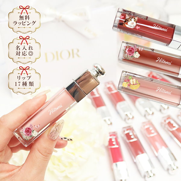 Qoo10] Dior 名入れ アディクト リップ マキシマイザ