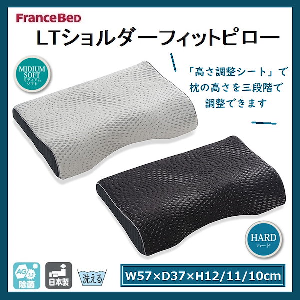 FranceBed LTショルダーフィットピロー フランスベッド LTショルダー